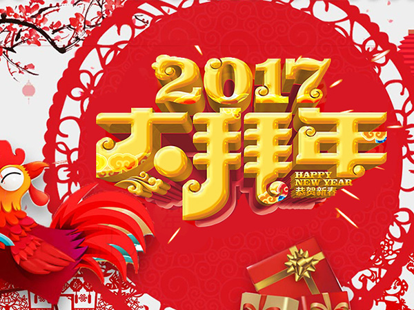值此新春佳節來(lái)臨之際，攜手給您拜年了！